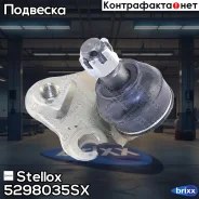 ����� �������! Toyota Corolla CDE120 01 Stellox ���. 5298035SX 5298035SX ����