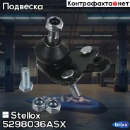 ����� �������! Toyota Avensis AT25# all 03 Stellox ���. 5298036ASX 5298036ASX ����