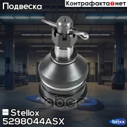 ����� ������� �������! Toyota 4 Runner 95-02 Stellox ���. 5298044ASX 5298044ASX ����
