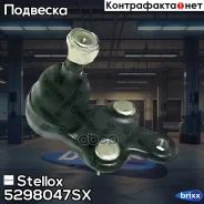 ����� ������� �����! Toyota Starlet 89-99 Stellox ���. 5298047SX * 5298047SX ����