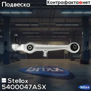 ����� �������� ������ Stellox ���. 54-00047A-SX 5400047ASX ����