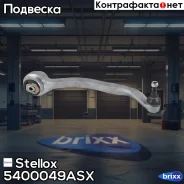 ����� ������ ������ ������ Stellox ���. 5400049ASX 5400049ASX ����