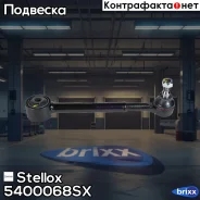 ����� ������� ������ �������� ���� � �����. Toyota RAV4 2,0/2,2D-4D 06- Stellox ���. 54-00068-SX 5400068SX ����