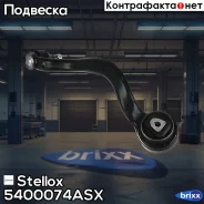 ����� �������� �������� ������ ������! BMW X5 F15/F85 13 Stellox ���. 5400074ASX 5400074ASX ����