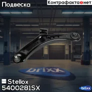 ����� �����, Suzuki SX4 06 Stellox ���. 54-00281-SX 5400281SX ����
