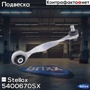 ����� �����. ���. R Stellox ���. 5400670SX 5400670SX ����