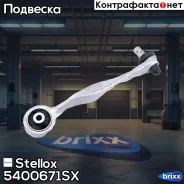 ����� �����. ���. L Stellox ���. 54-00671-SX 5400671SX ����