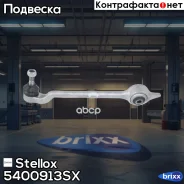 ����� ������ ����. BMW E39 2.0i-2.8i/2.0D-3.0D 95 Stellox ���. 54-00913-SX 5400913SX ����