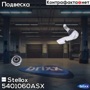 ����� ������ ������! BMW E38 all 94-01 Stellox ���. 5401060ASX 5401060ASX ����