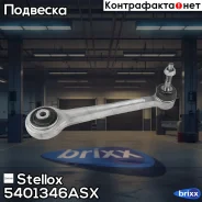 ����� ������ �������� �������� ������� Stellox ���. 54-01346A-SX 5401346ASX ����