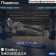 �����! Daewoo Matiz/Tico all 91 Stellox ���. 5401691ASX 5401691ASX ����
