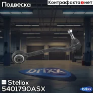 ����� ������ ������ �����! BMW X5 all 00 Stellox ���. 5401790ASX 5401790ASX ����