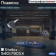 ����� ������ ������ �����! BMW X5 all 00 Stellox ���. 5401790SX 5401790SX ����