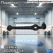 ����� ������, Mazda Demio all 98 Stellox ���. 54-02687-SX 5402687SX ����