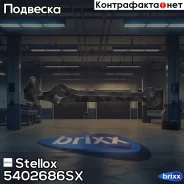 ����� �������� Stellox ���. 5402686SX 5402686SX ����