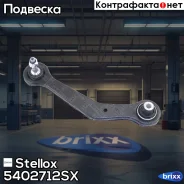 ����� �������� | ��� ���� | Stellox ���. 5402712SX 5402712SX ����