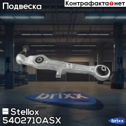 ����� �������� ������! Audi A4 01 Stellox ���. 5402710ASX 5402710ASX ����