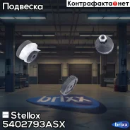 ����� ������� ������! Alfa Romeo 147/156 all 97 Stellox ���. 5402793ASX 5402793ASX ����