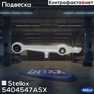 ����� �������� ������! Audi A8 2.8-3.3TDi 98/A6 all 01 Stellox ���. 5404547ASX 5404547ASX ����