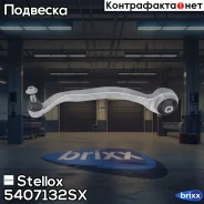 ����� ������ ������ �����! ���� Audi A4 all 04 Stellox ���. 5407132SX 5407132SX ����