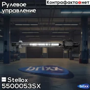 ���� ������� Stellox ���. 55-00053-SX 5500053SX ����