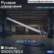���� �������! Toyota Camry all 91-01 Stellox ���. 5500178SX 5500178SX ����