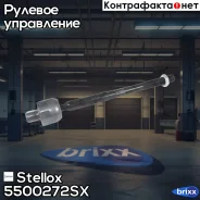 ���� �������! BMW E87/E90 04 Stellox ���. 5500272SX 5500272SX ����