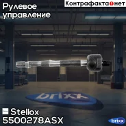 ���� �������! VW Sharan all 95 Stellox ���. 5500278ASX 5500278ASX ����