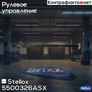 ���� �������! VW Polo all 99, Seat Ibiza Stellox ���. 5500326ASX 5500326ASX ����