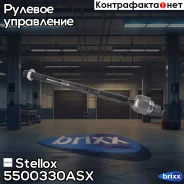 ���� �������! Opel Astra H all 04 Stellox ���. 5500330ASX 5500330ASX ����