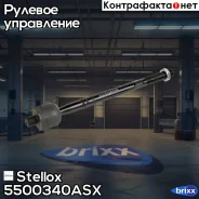 ���� ������� ���������� ��� �����������! VW Touareg, Audi Q7, Porsche Cayenne 99-06 Stellox ���. 5500340ASX 5500340ASX ����