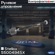 ���� �������! Toyota Corolla/Auris 06 Stellox ���. 5500494SX 5500494SX ����