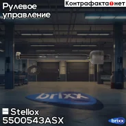 ���� �������! Toyota Yaris NCP91/SCP90/KSP90 05 Stellox ���. 5500543ASX 5500543ASX ����