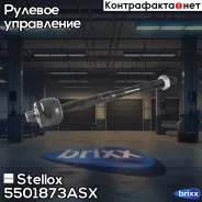 ���� ������� MB W203/W220 98-02/W211 all 02 Stellox ���. 55-01873A-SX 5501873ASX ����