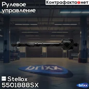 ���� ���. �. +�. MB W168 97/ Vaneo 02 | ����� ����/��� | Stellox ���. 5501888SX 5501888SX ����