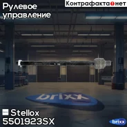 ���� ������� Stellox ���. 55-01923-SX 5501923SX ����