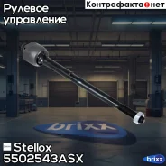 ���� �������! � �/� Daewoo Matiz 98 Stellox ���. 5502543ASX 5502543ASX ����