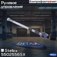 ���� ������� ����� Stellox ���. 55-02556-SX 5502556SX ����