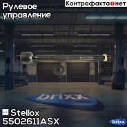 ���� �������! Toyota Mark-2/Cresta/Chaser SX90/GX90 92 Stellox ���. 5502611ASX 5502611ASX ����