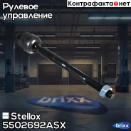 ���� ������� �����! Hyundai Solaris 1.4/1.6 10 Stellox ���. 5502692ASX 5502692ASX ����