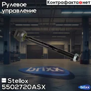 ���� �������! Lada Vesta 15 Stellox ���. 5502720ASX 5502720ASX ����