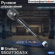 ���� �������! Nissan Juke F15 10 Stellox ���. 5502730ASX 5502730ASX ����