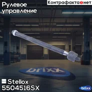 ���� �������! Mazda 3 1.4/1.6/2.0 03 Stellox ���. 5504516SX 5504516SX ����