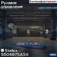 ���� �������! ����. 5 ������ Ford Focus/C-Max 03 Stellox ���. 5504875ASX 5504875ASX ����