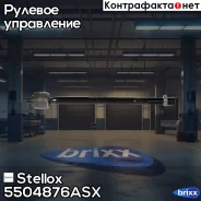 ���� �������! Ford Focus C-max all 04 Stellox ���. 5504876ASX 5504876ASX ����