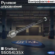 ���� �������! L=305�� Daewoo Lacetti 04 Stellox ���. 5505413SX 5505413SX ����