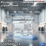 ���� �������! L=145 Honda Accord all 98 Stellox ���. 5505642SX 5505642SX ����