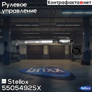 ���� �������! Toyota Camry 3.0 V6/2.4 VVT-i 01 Stellox ���. 5505492SX 5505492SX ����