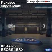 ���� �������! Ford Mondeo 07 Stellox ���. 5506948SX 5506948SX ����