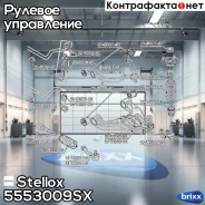���� ������� ������! KIA Sorento 02 Stellox ���. 5553009SX 5553009SX ����